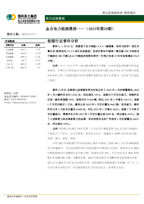 金点电力能源晨报（2022年第20期）