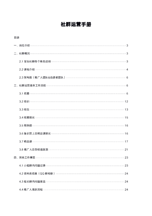 见实✖️【天空岛】社群运营手册