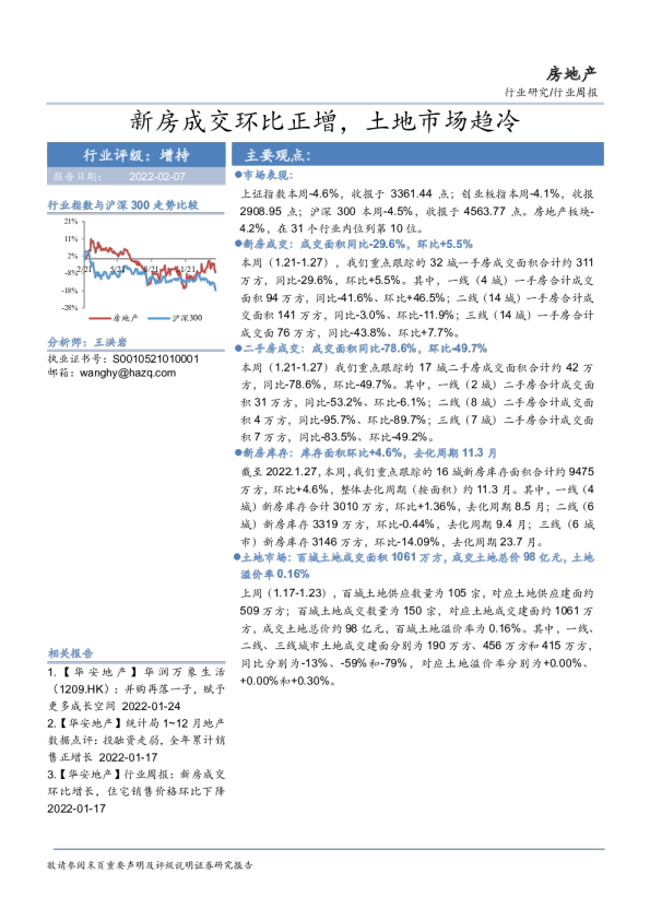 新房成交环比正增，土地市场趋冷