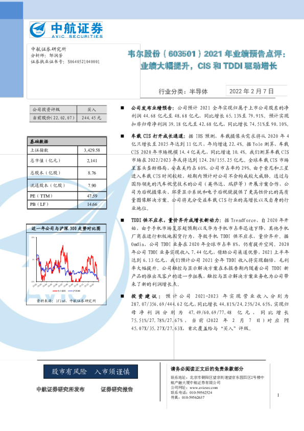 2021年业绩预告点评：业绩大幅提升，CIS和TDDI驱动增长