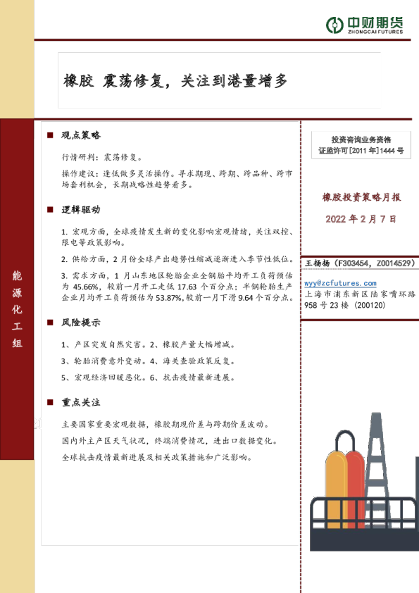 橡胶投资策略月报：震荡修复，关注到港量增多