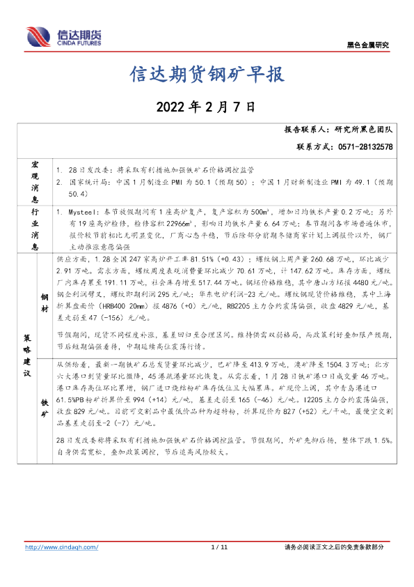 信达期货钢矿早报