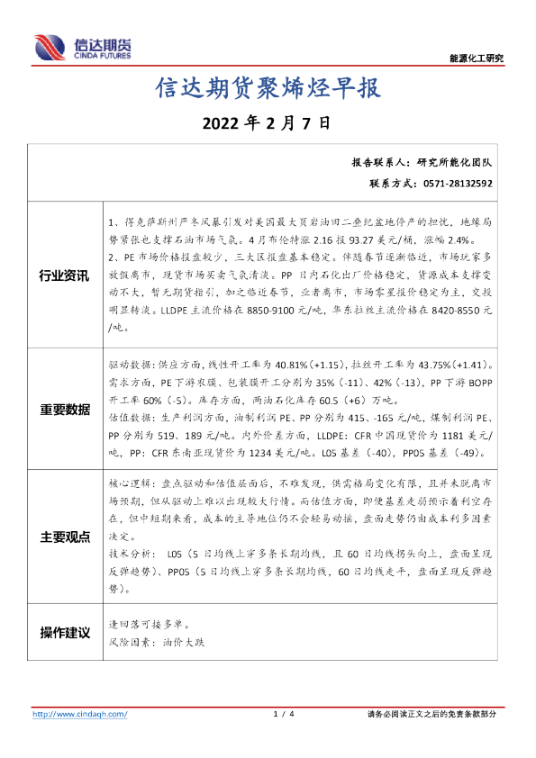 聚烯烃早报