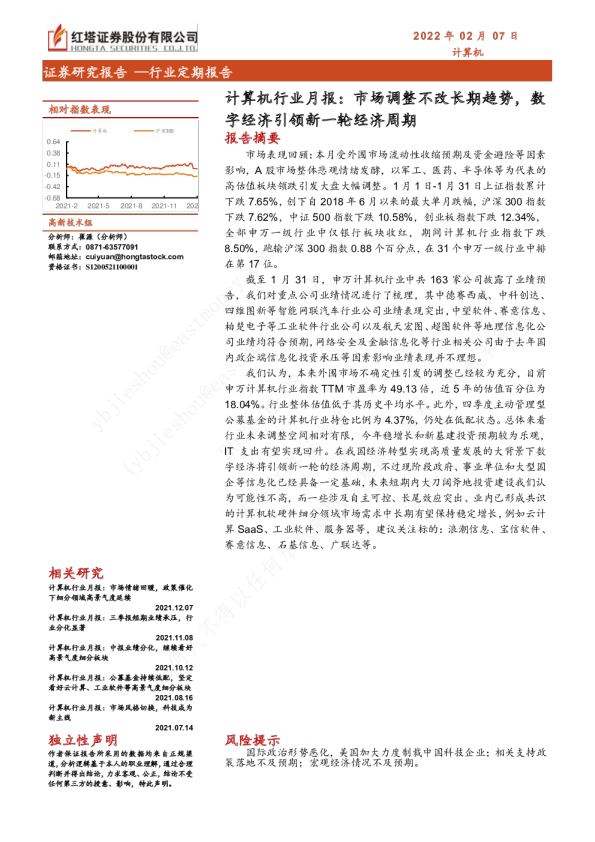 计算机行业月报：市场调整不改长期趋势，数字经济引领新一轮经济周期
