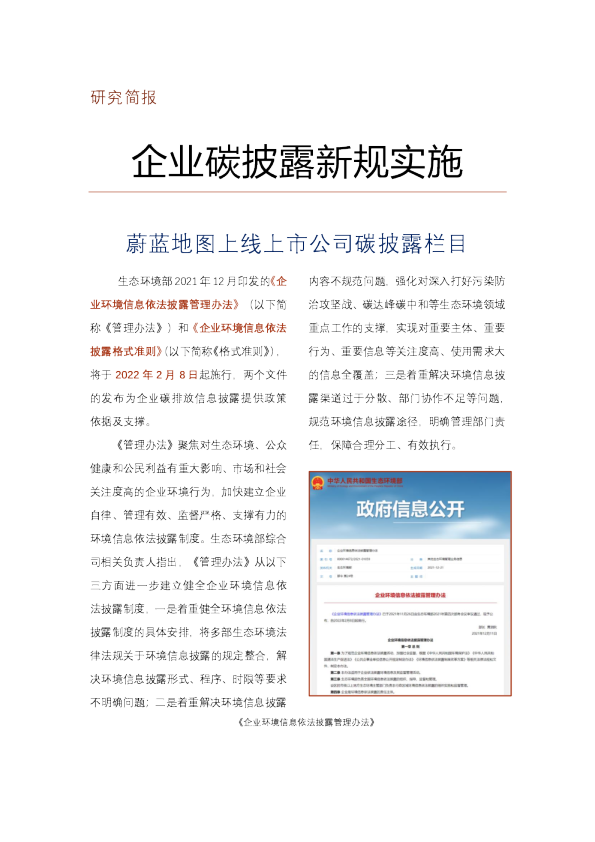 企业碳披露新规实施——蔚蓝地图上线上市公司碳披露栏目
