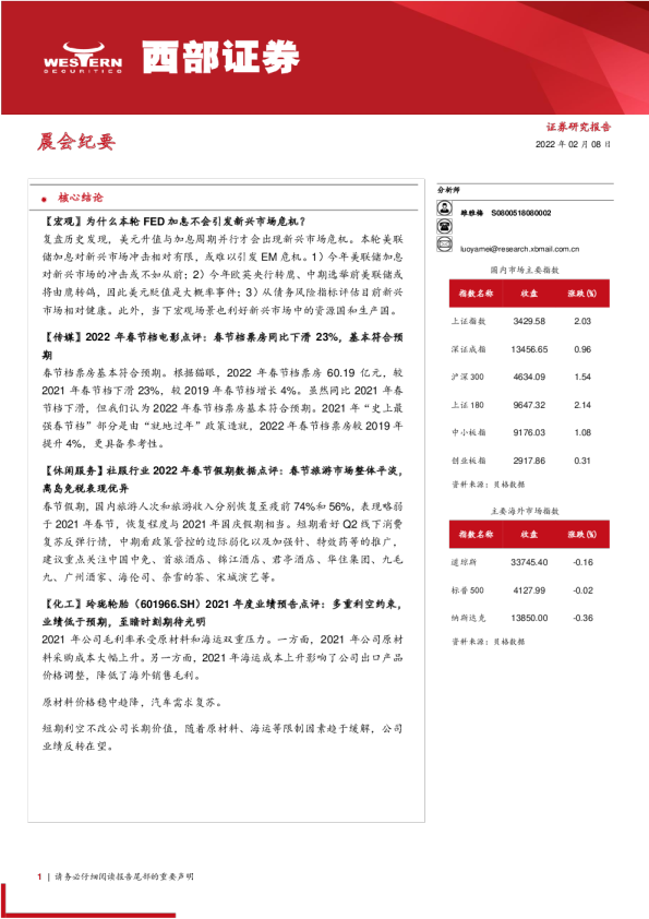 晨会纪要