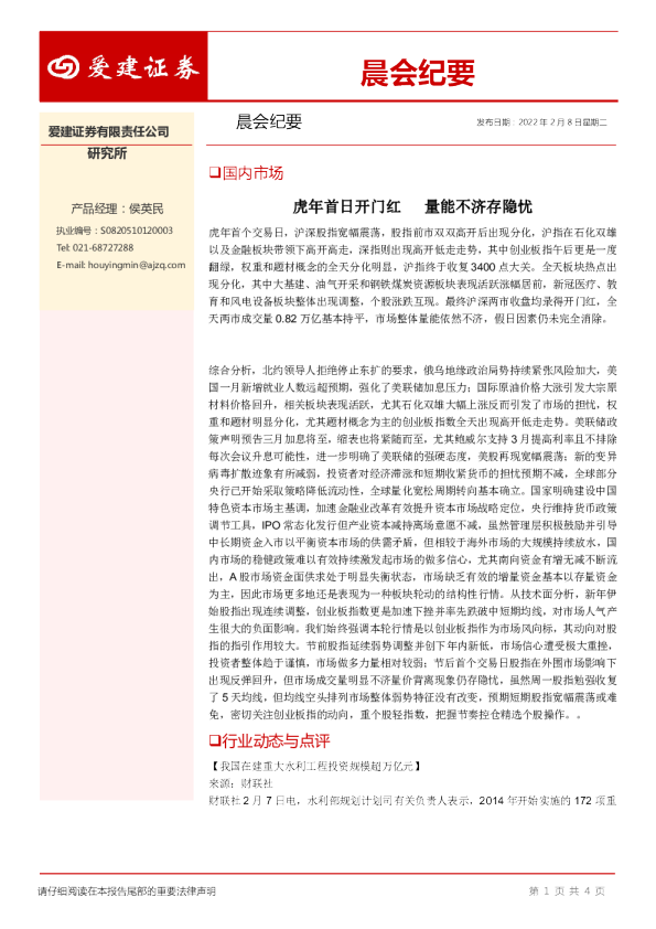 晨会纪要