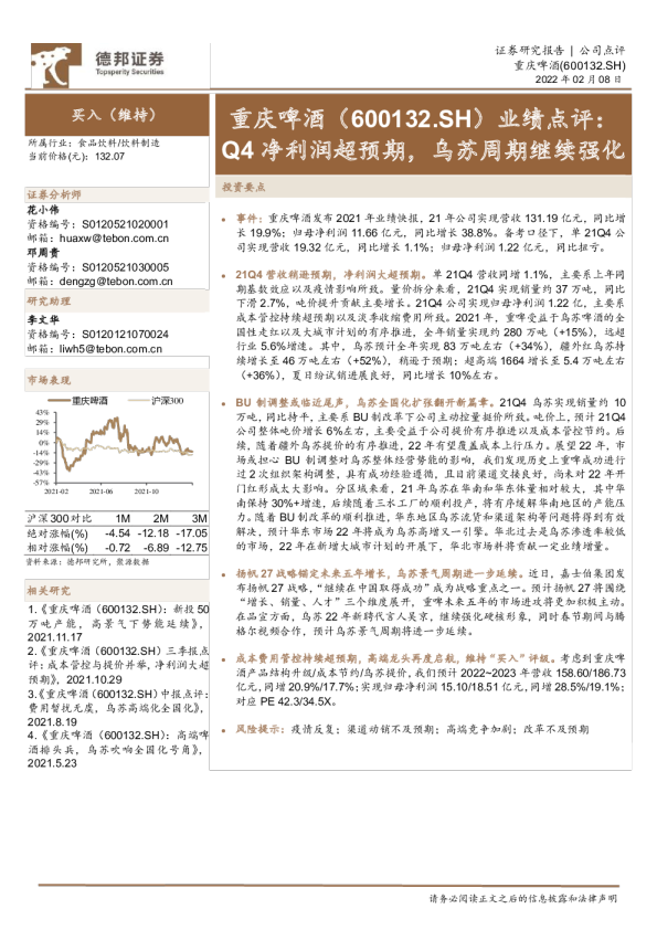 业绩点评：Q4净利润超预期，乌苏周期继续强化