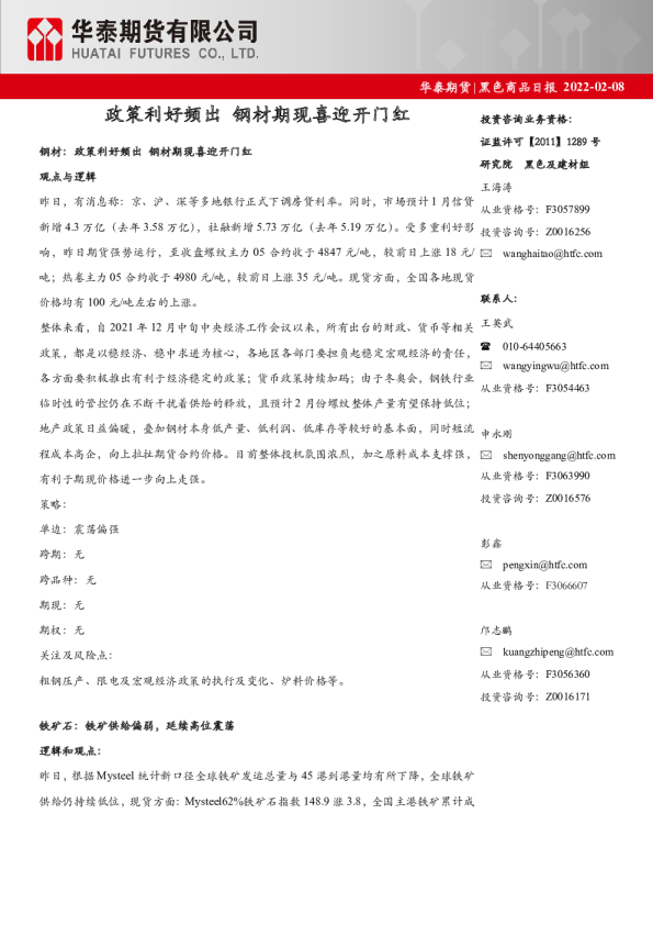 政策利好频出，钢材期现喜迎开门红