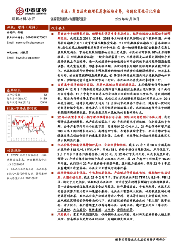 水泥：复盘历次稳增长周期板块走势，当前配置性价比突出