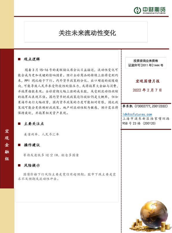 关注未来流动性变化