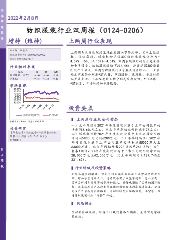 纺织服装行业双周报
