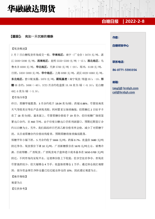 白糖日报：宛如一只沉睡的貔貅