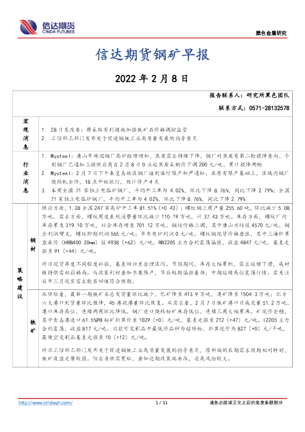 钢矿早报