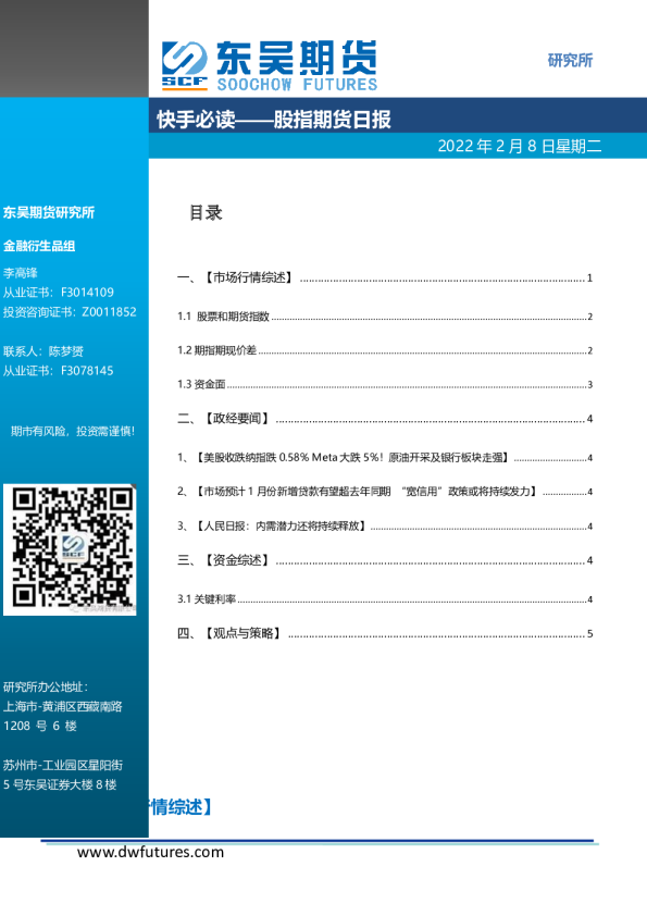 股指期货日报