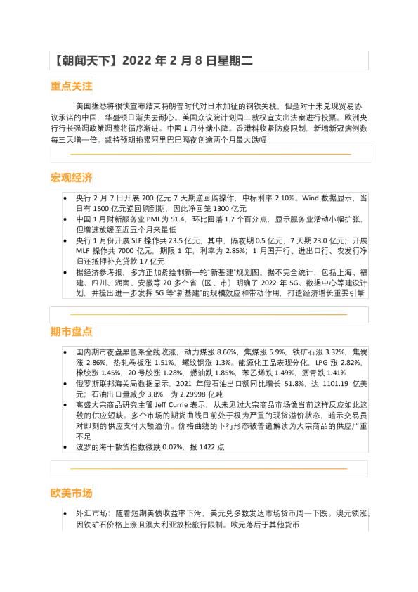 华闻期货朝闻天下