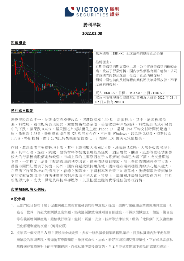 胜利早报