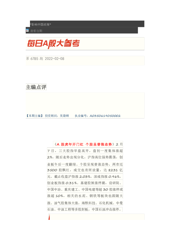 博览财经每日A股大参考