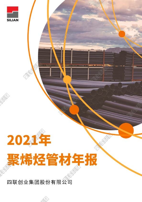 2021年聚烯烃管材年报