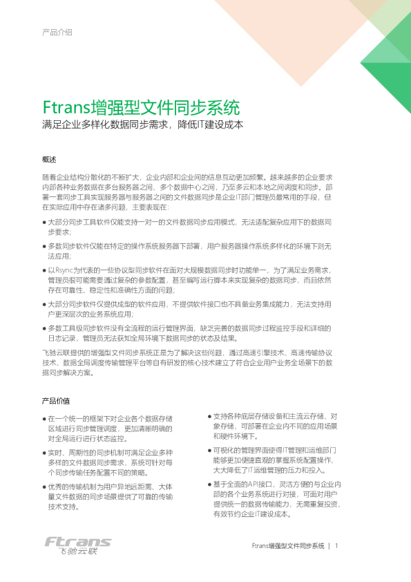 增强型文件同步系统