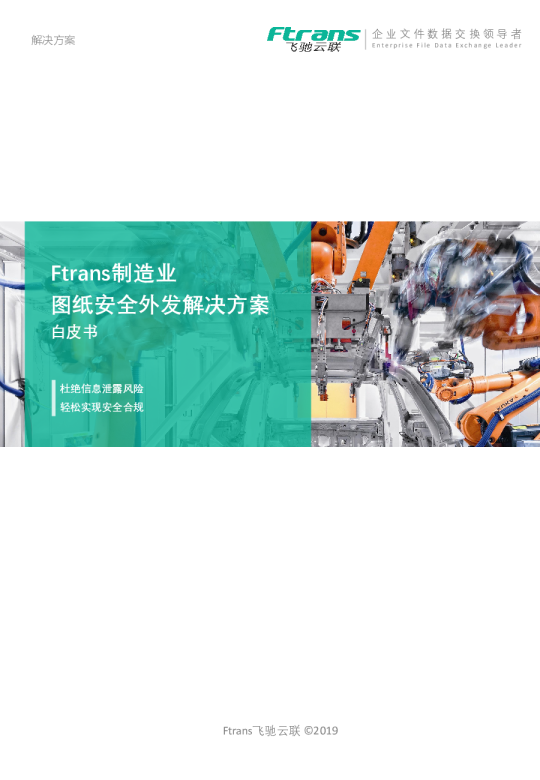 制造业图纸安全外发