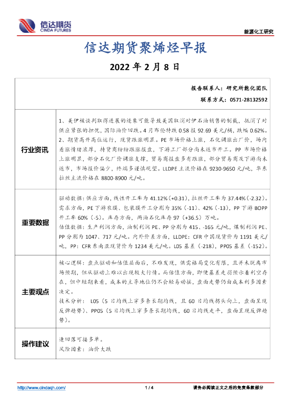 信达期货聚烯烃早报