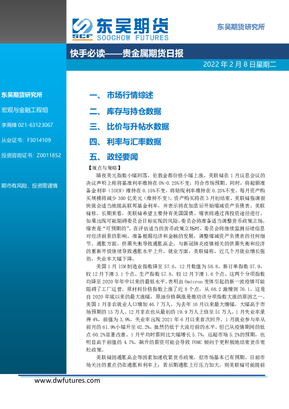 快手必读：贵金属期货日报