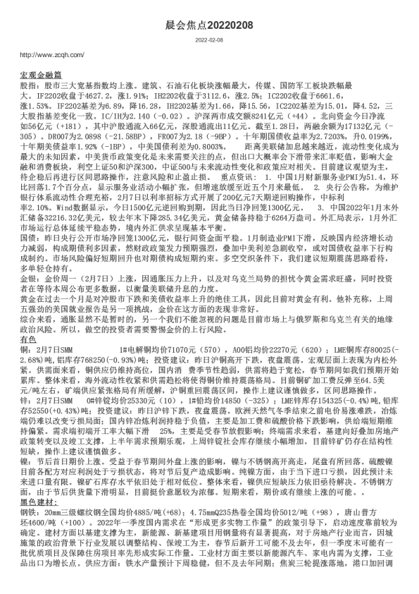 中财期货晨会焦点