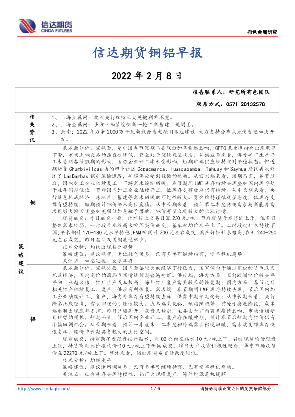 信达期货铜铝早报