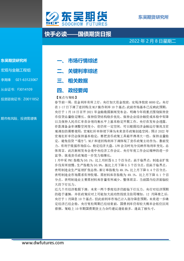 快手必读：国债期货日报