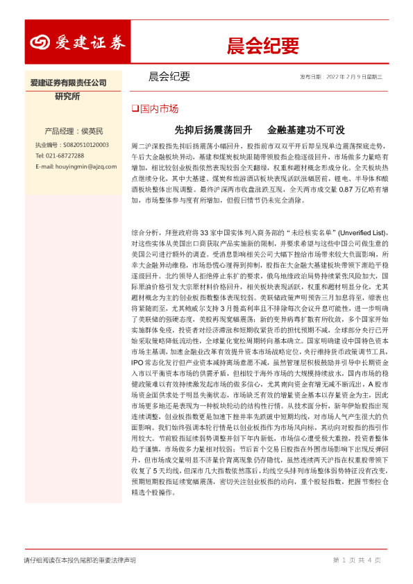 晨会纪要