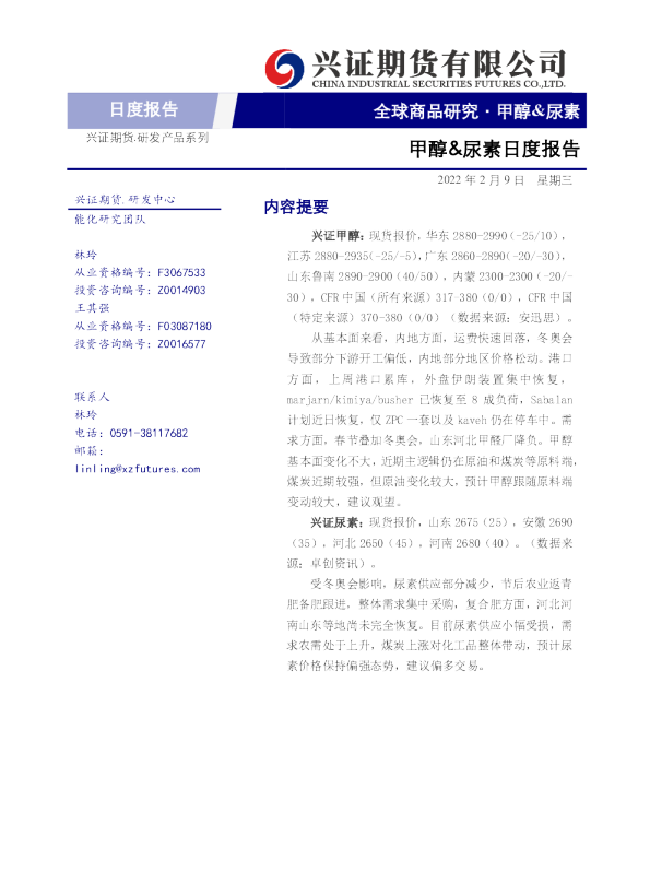 甲醇&尿素日度报告