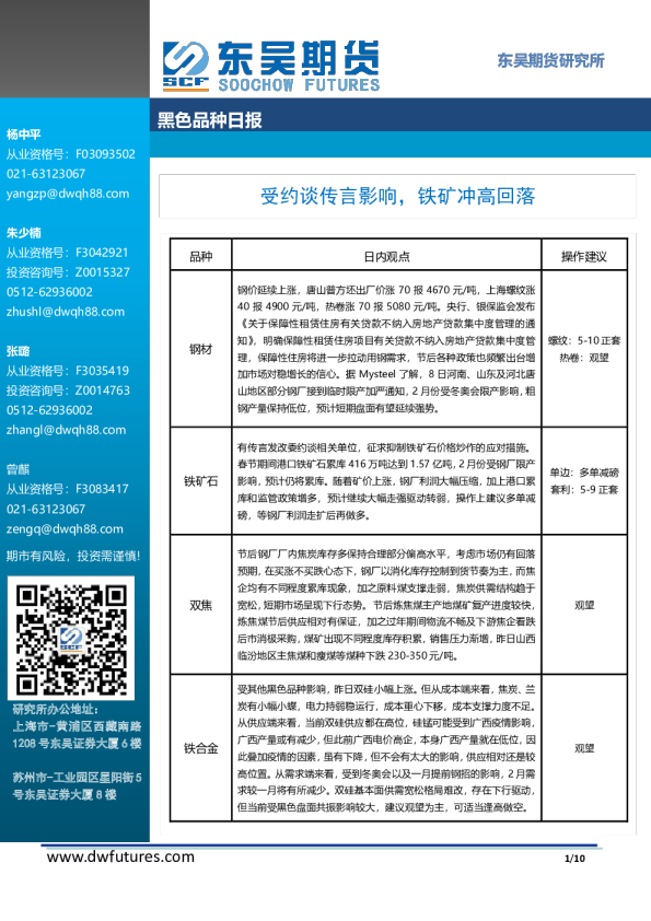 受约谈传言影响，铁矿冲高回落