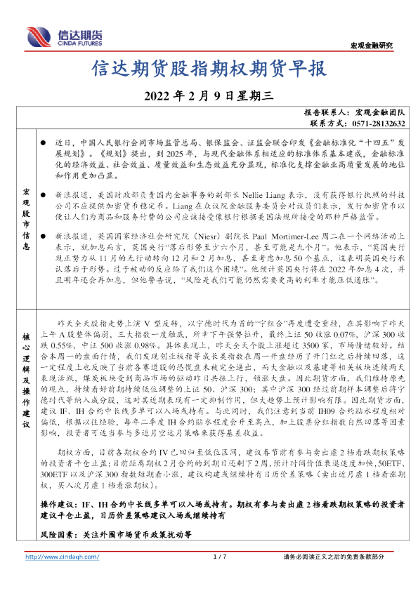信达期货股指早报