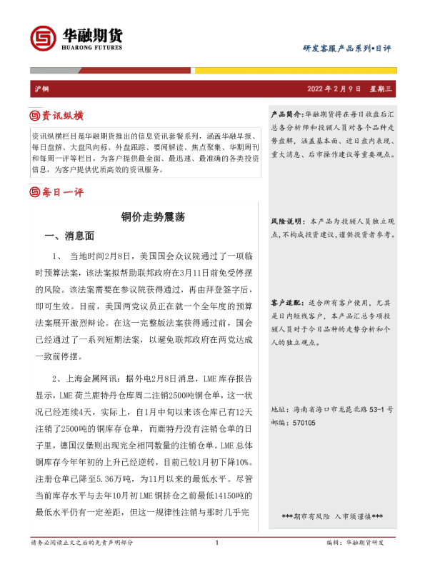 沪铜日评：铜价走势震荡