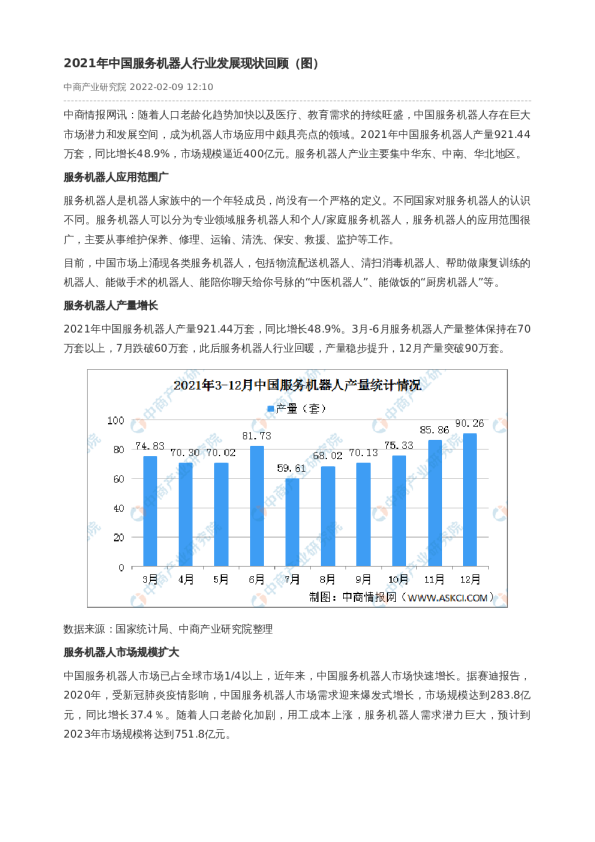 2021年中国服务机器人行业发展现状回顾（图）