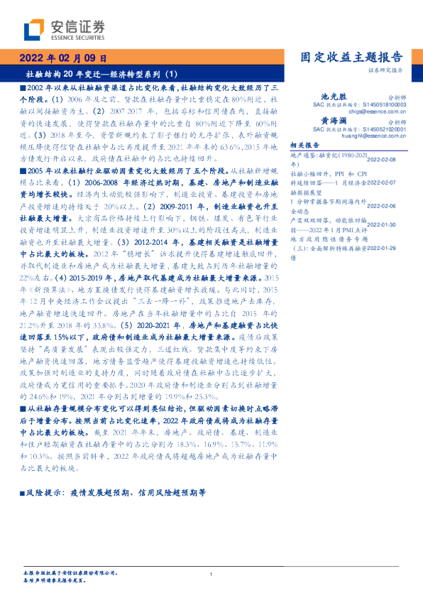 经济转型系列（1）：社融结构20年变迁