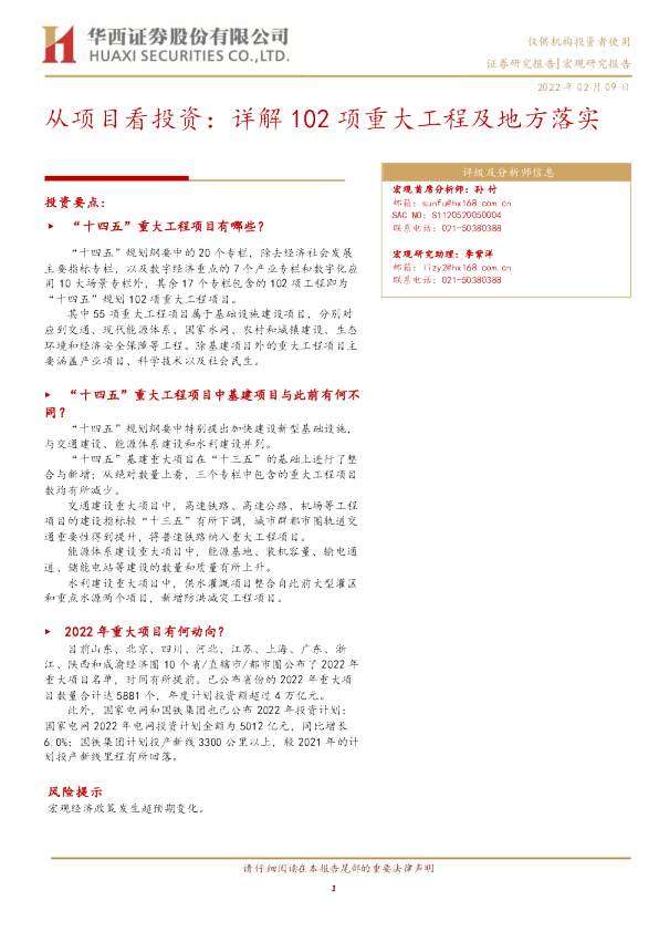 从项目看投资：详解102项重大工程及地方落实
