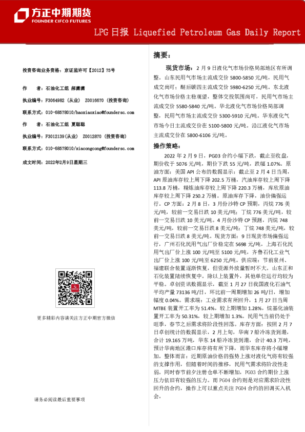 方正中期期货LPG日报
