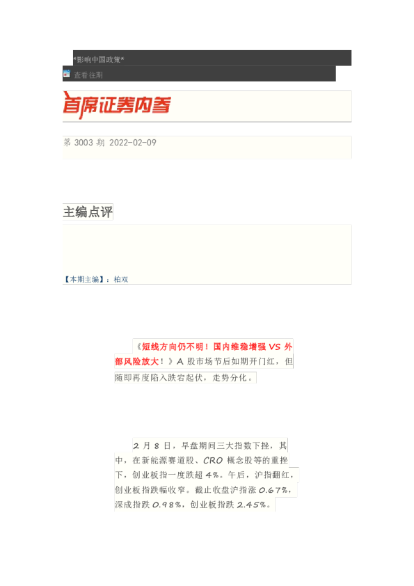 博览财经首席证券内参