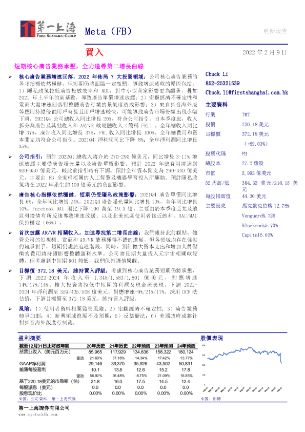 短期核心广告业务承压，全力追寻第二增长曲线