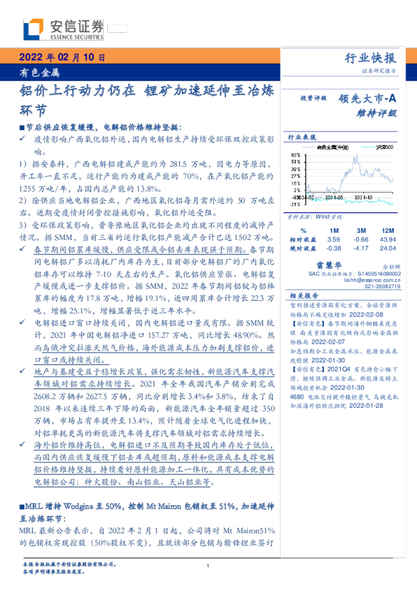 有色金属行业快报：铝价上行动力仍在 锂矿加速延伸至冶炼环节