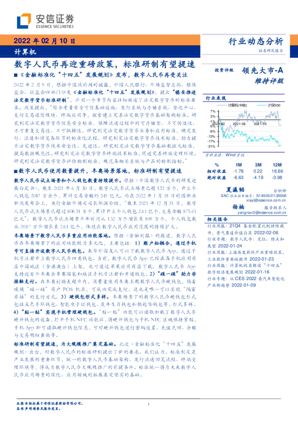 数字人民币再迎重磅政策，标准研制有望提速