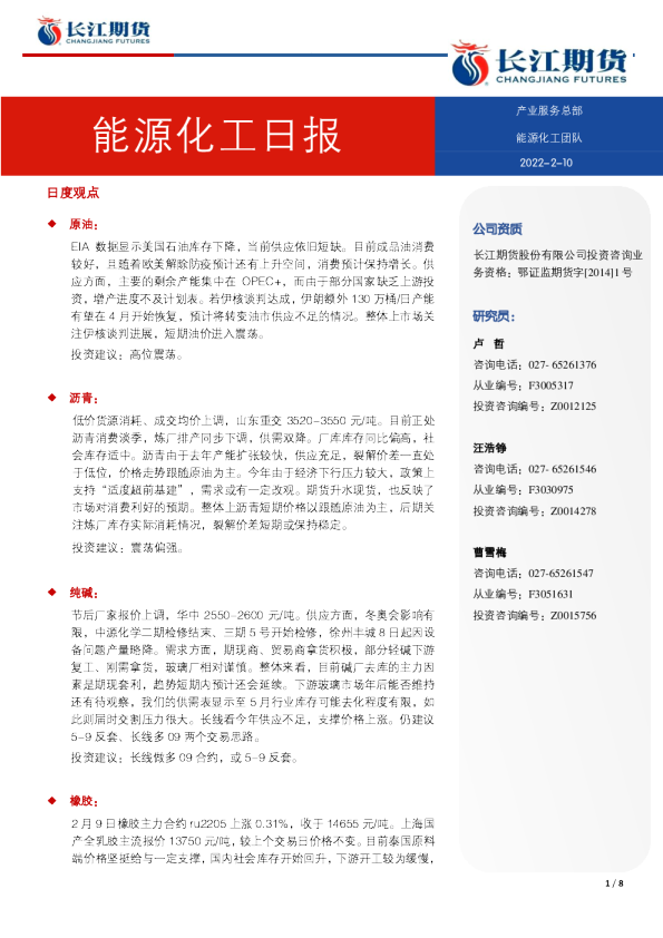 能源化工日报