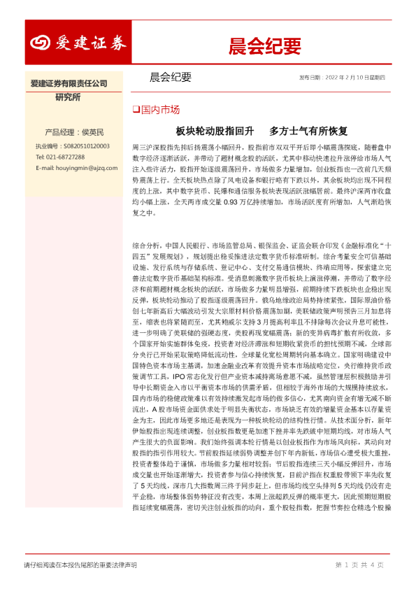 晨会纪要