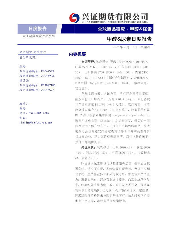 甲醇、尿素日度报告