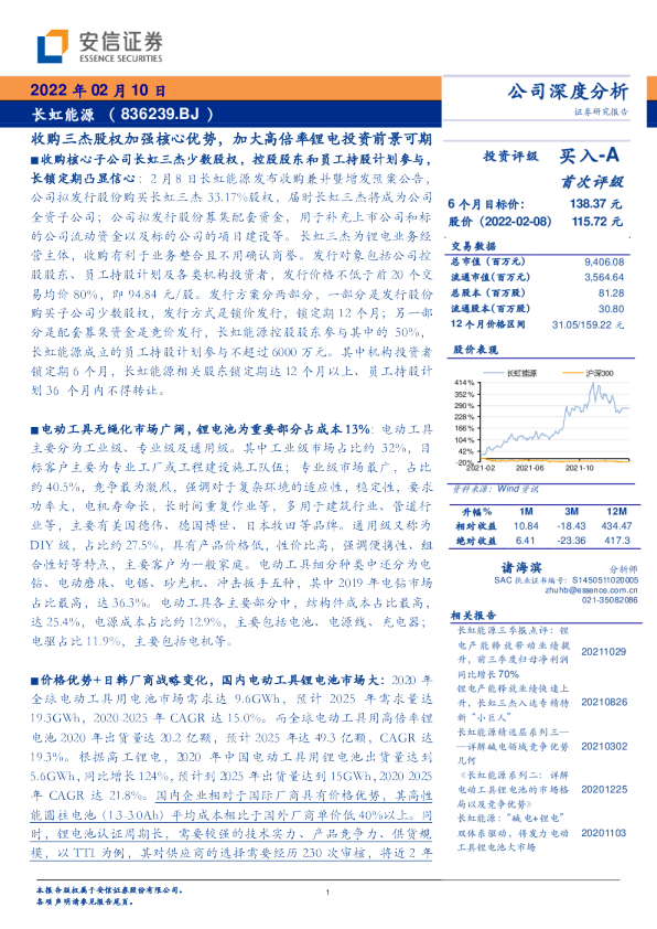 收购三杰股权加强核心优势，加大高倍率锂电投资前景可期
