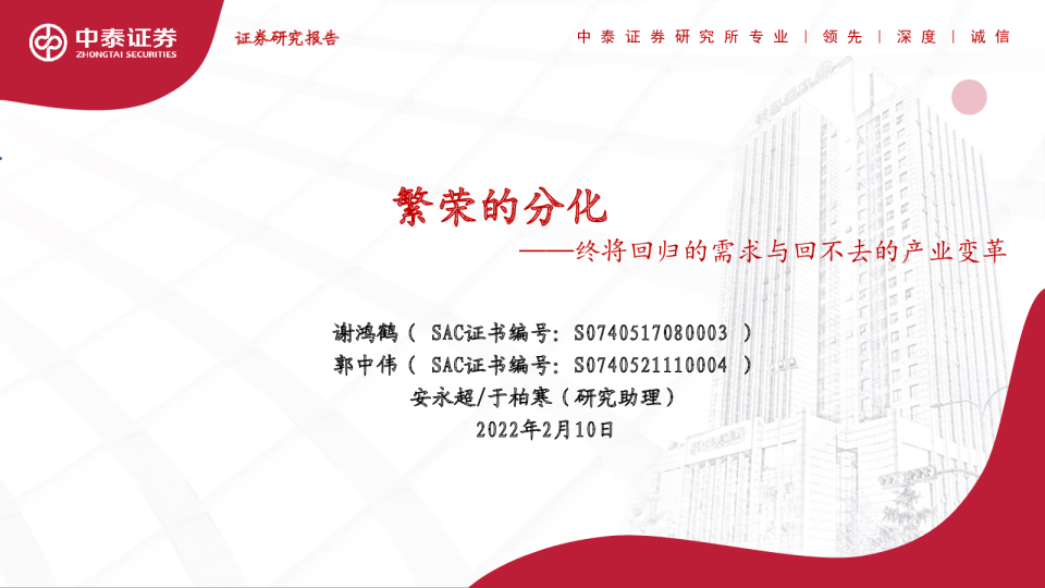 终将回归的需求与回不去的产业变革：繁荣的分化