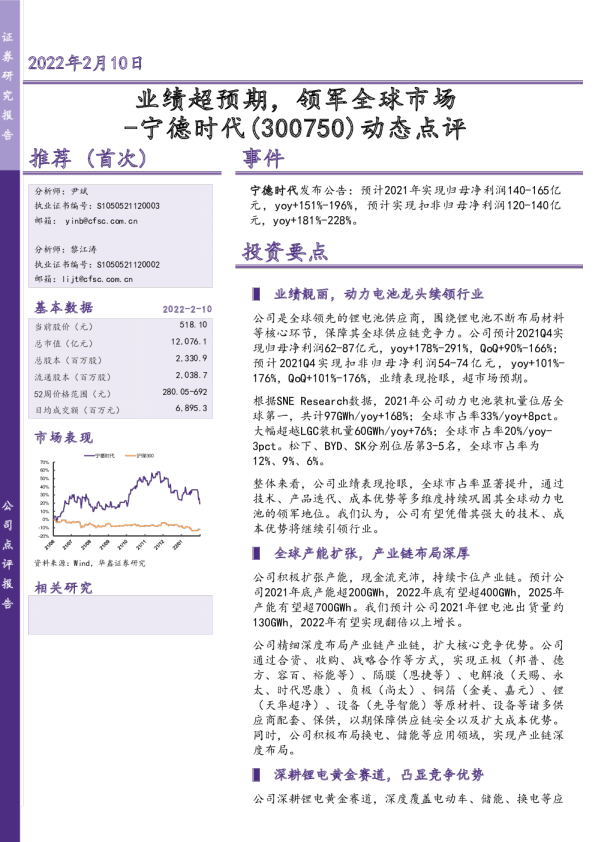 动态点评：业绩超预期，领军全球市场