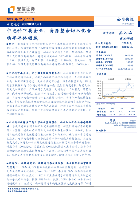 中电科下属企业，资源整合切入化合物半导体领域